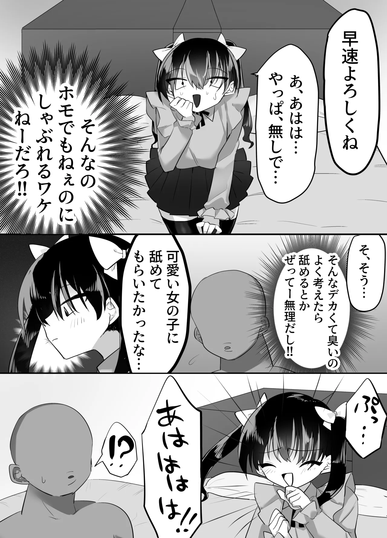 女装パパ活 失敗男子 強○マゾメス調教 - page5