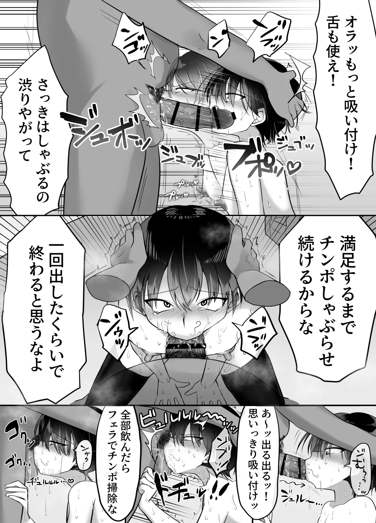 女装パパ活 失敗男子 強○マゾメス調教 - page9