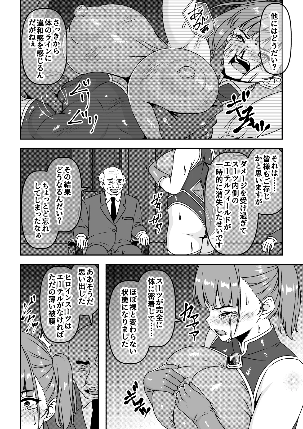 正義のヒロイン敗北報告会でセカンドレ○プ - page11