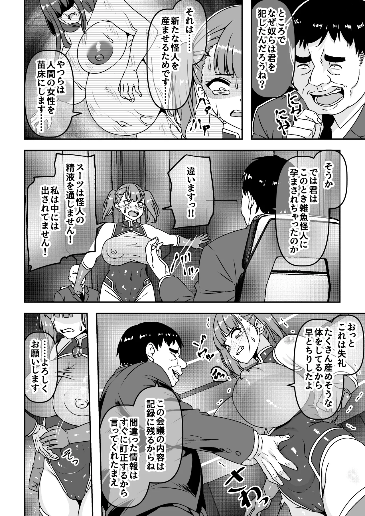 正義のヒロイン敗北報告会でセカンドレ○プ - page15