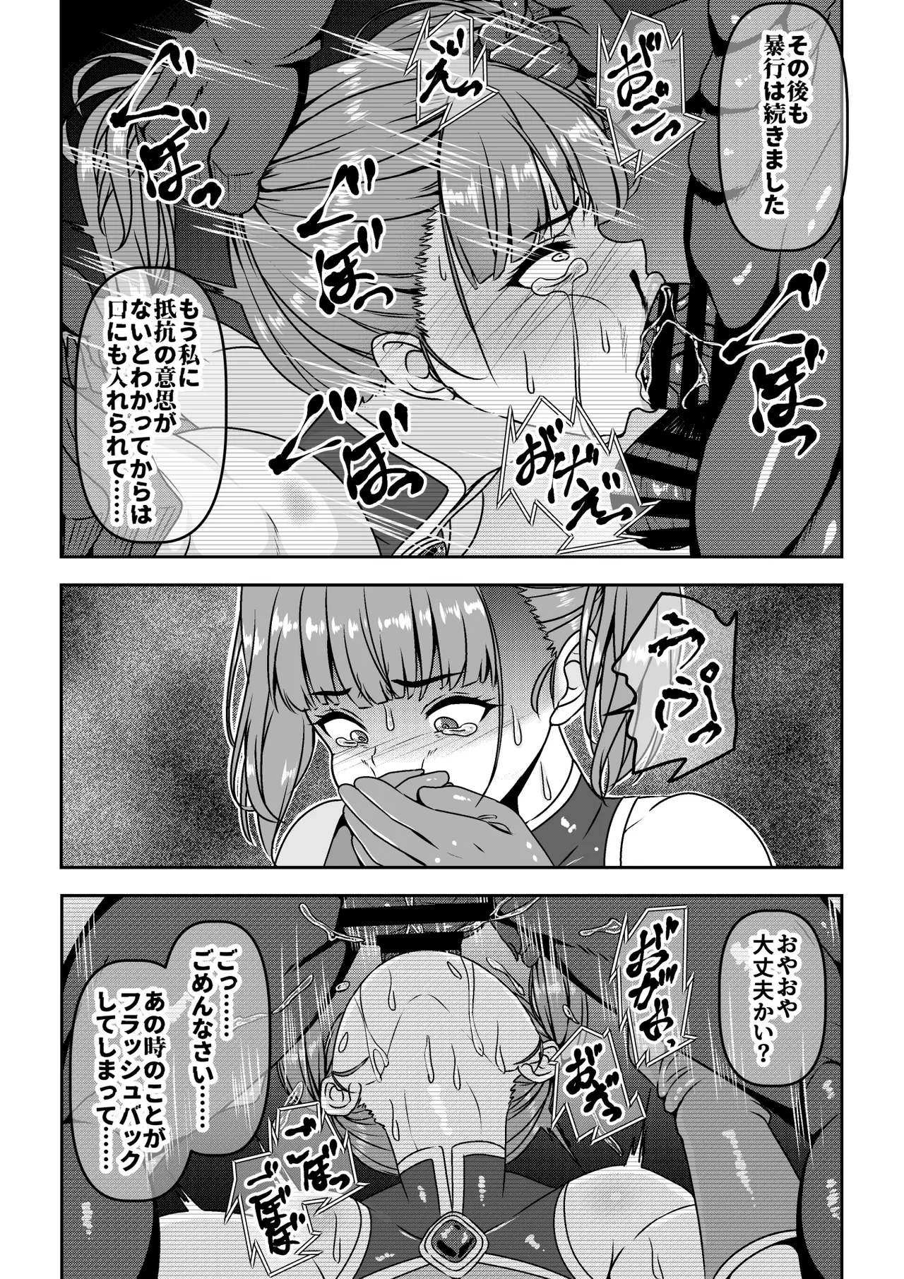 正義のヒロイン敗北報告会でセカンドレ○プ - page16