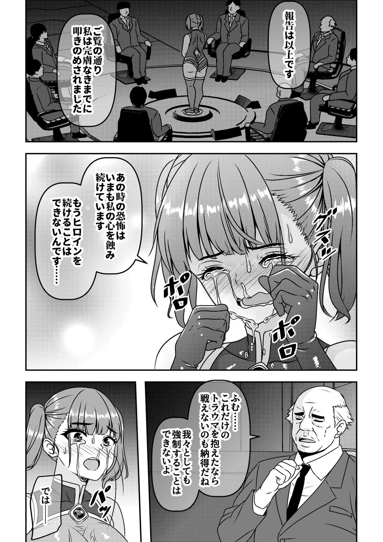 正義のヒロイン敗北報告会でセカンドレ○プ - page19