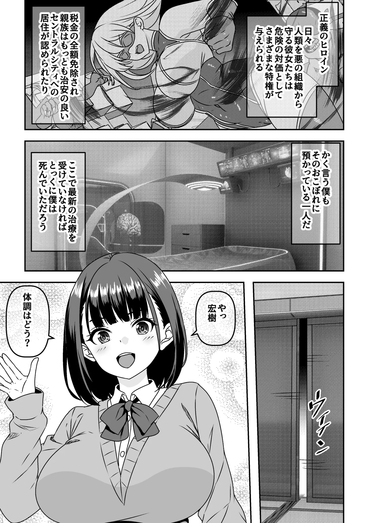 正義のヒロイン敗北報告会でセカンドレ○プ - page2