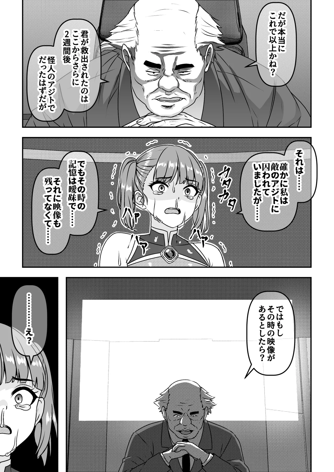 正義のヒロイン敗北報告会でセカンドレ○プ - page20