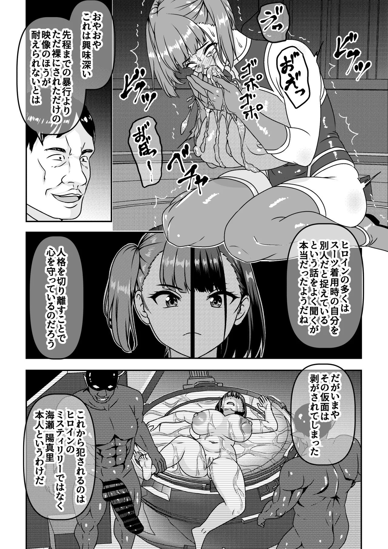 正義のヒロイン敗北報告会でセカンドレ○プ - page23