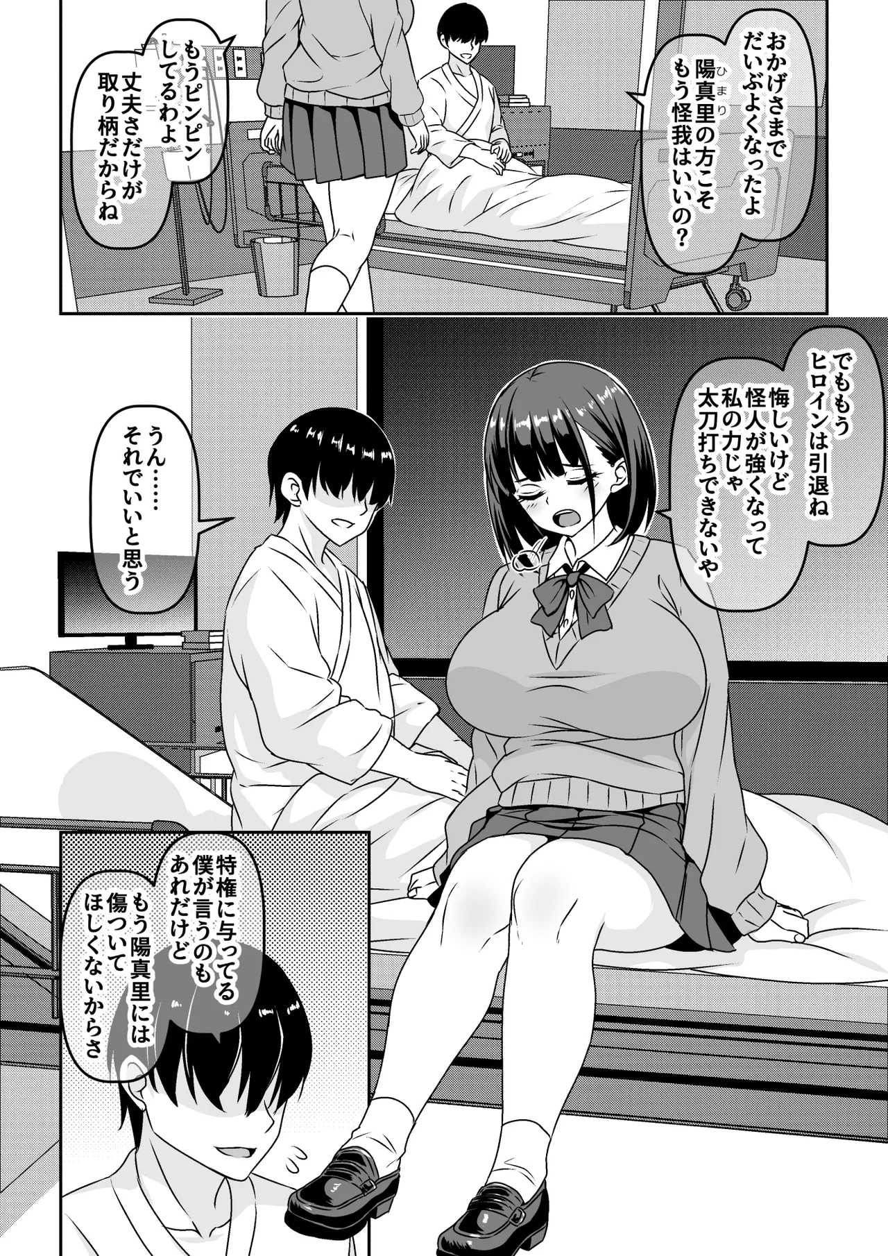 正義のヒロイン敗北報告会でセカンドレ○プ - page3