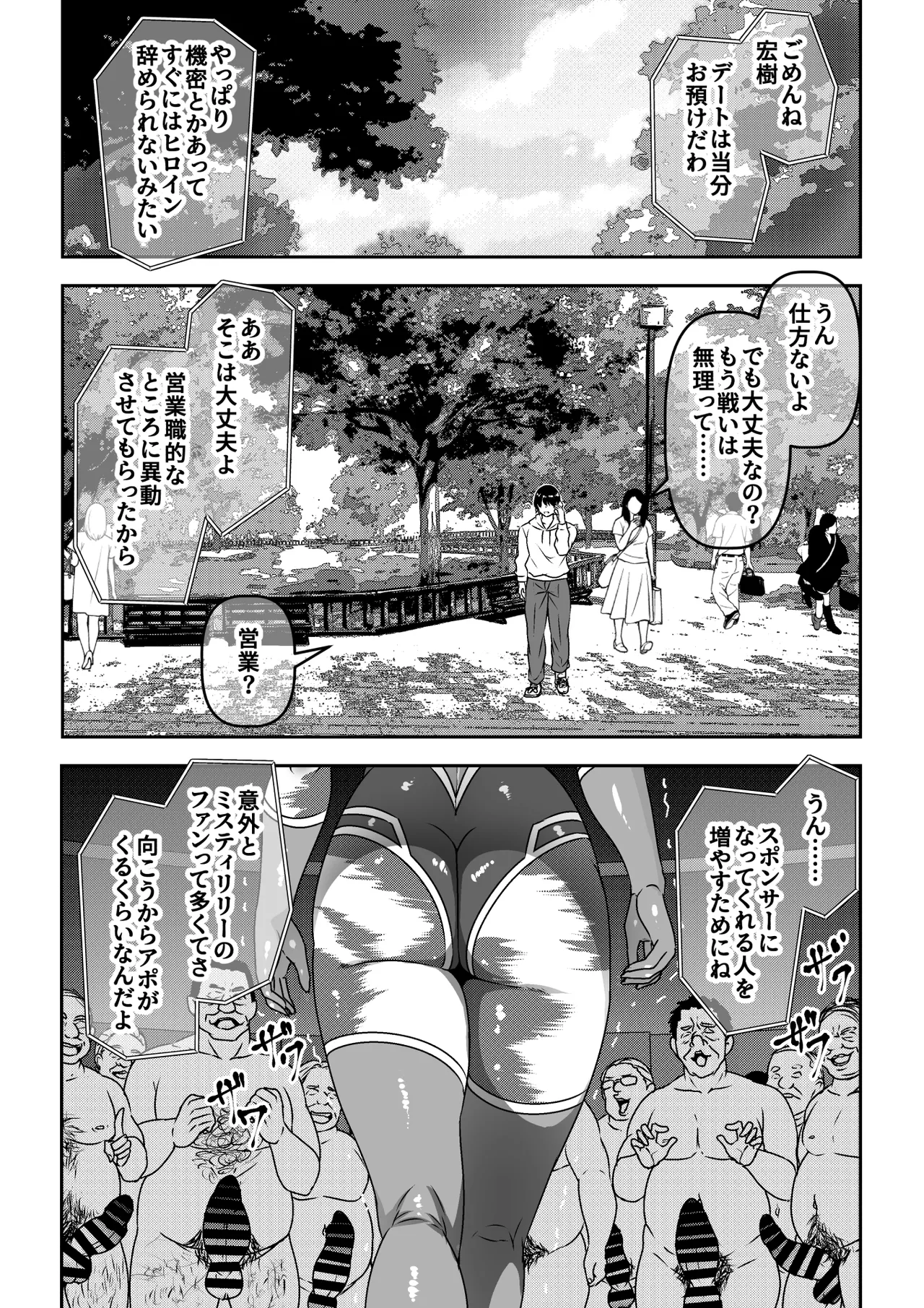 正義のヒロイン敗北報告会でセカンドレ○プ - page34