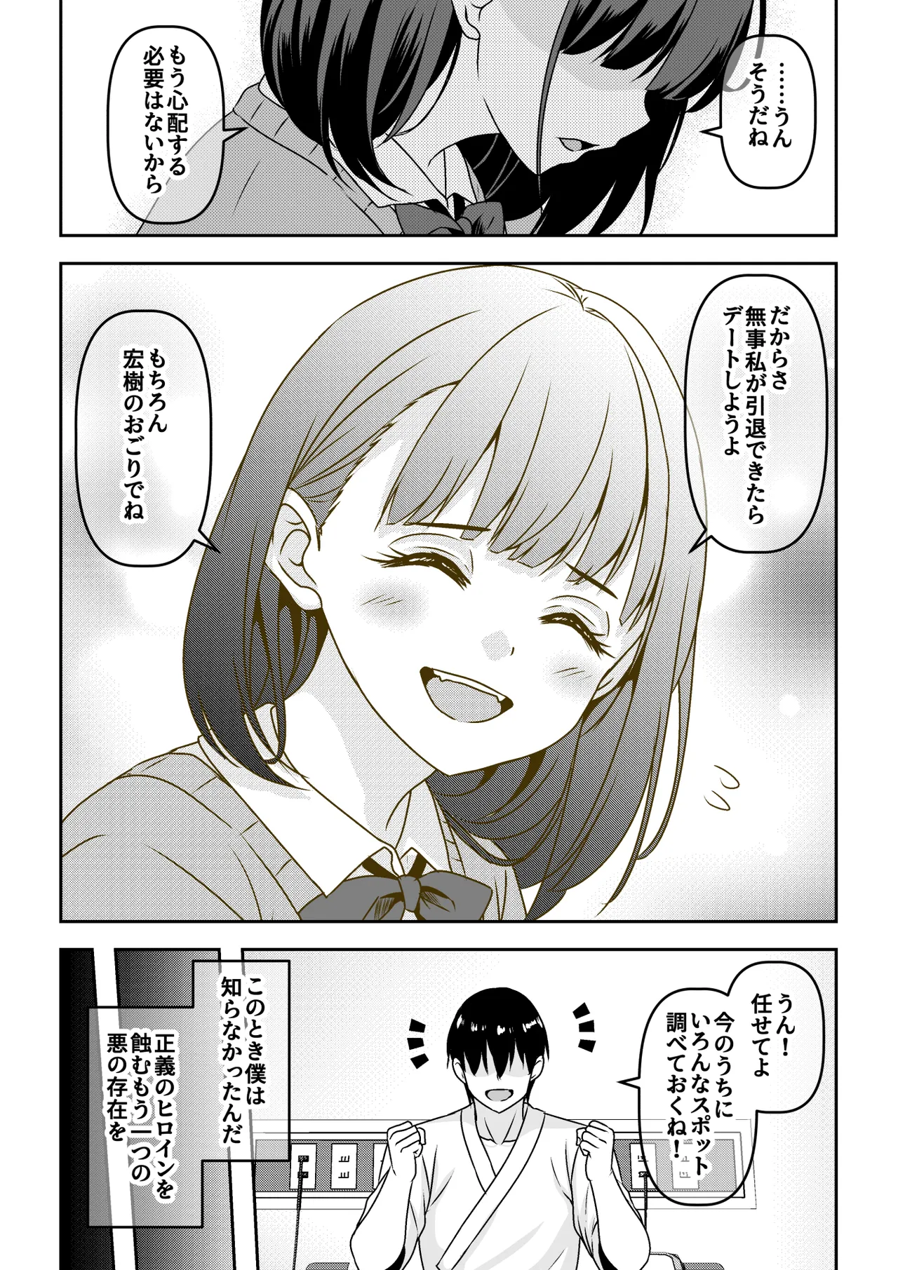 正義のヒロイン敗北報告会でセカンドレ○プ - page4