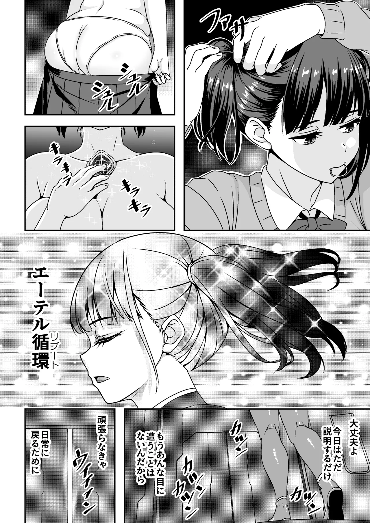 正義のヒロイン敗北報告会でセカンドレ○プ - page5