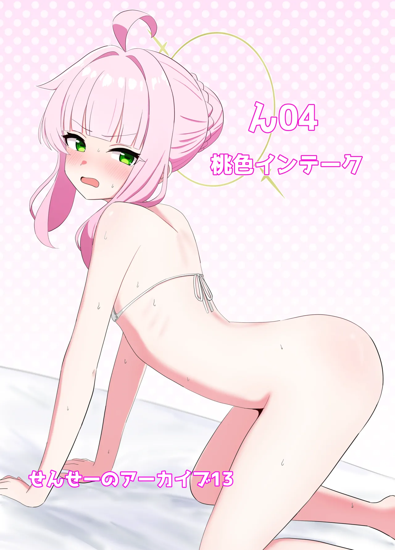 シャーレの特別❤奉仕部ってなんですか！？ - page2