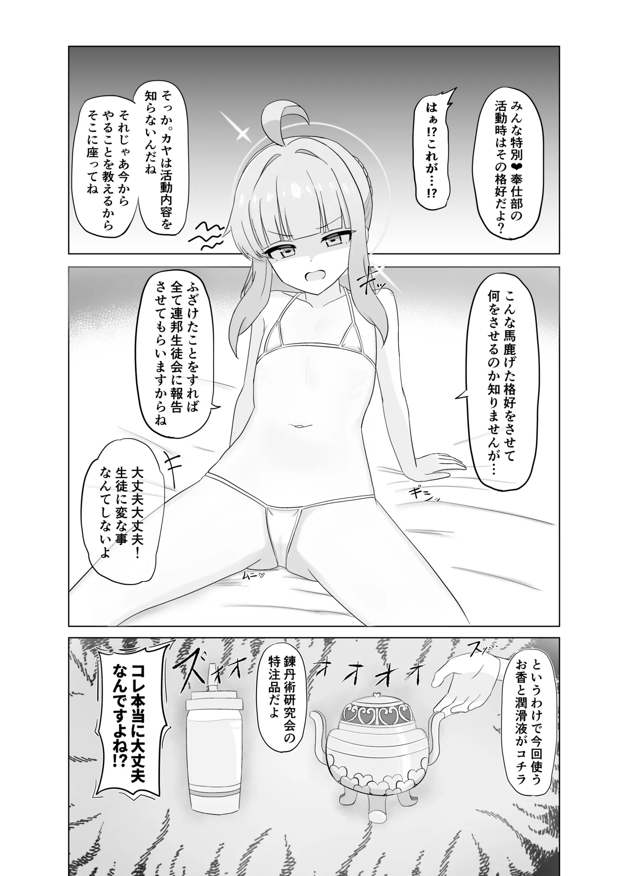 シャーレの特別❤奉仕部ってなんですか！？ - page5