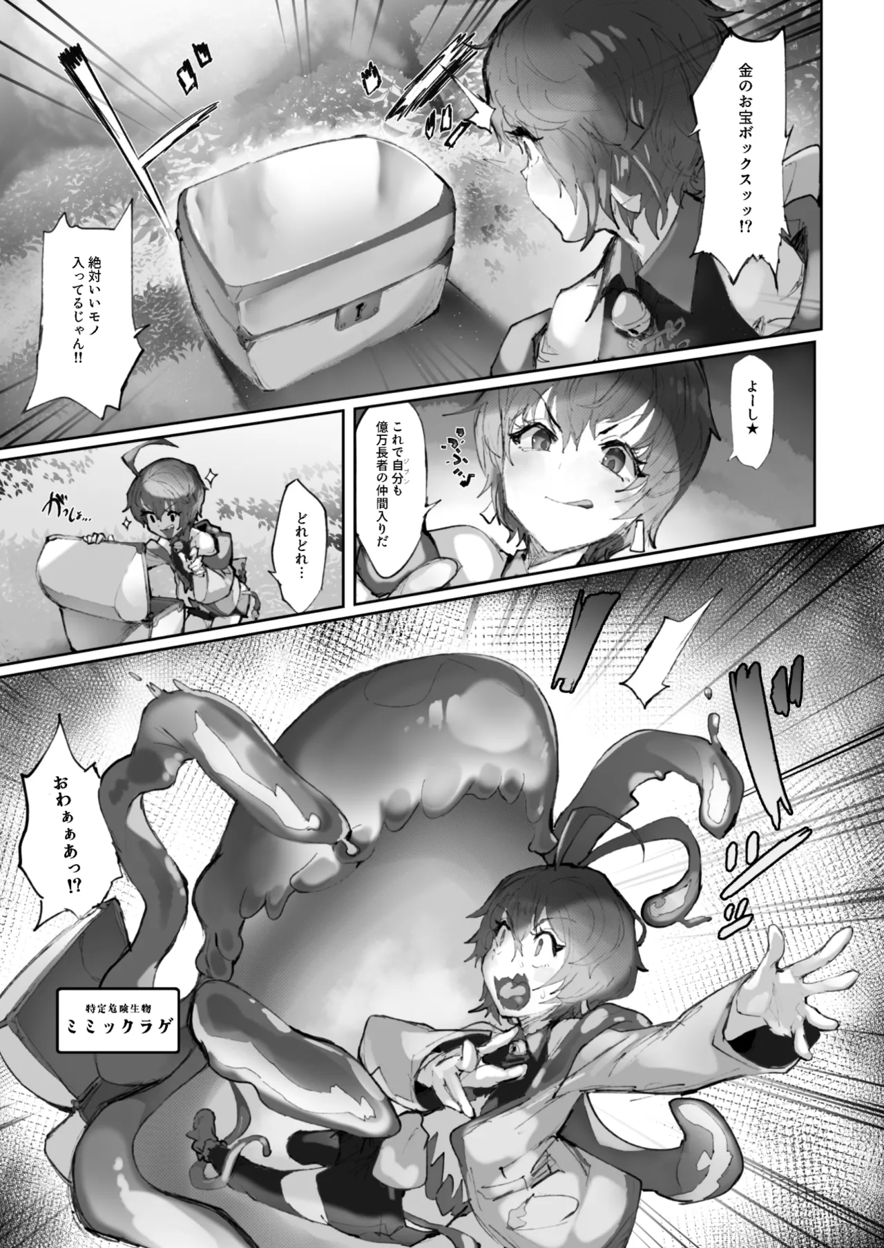 感受精アクアリウムー強制クリ強化変換ー - page53