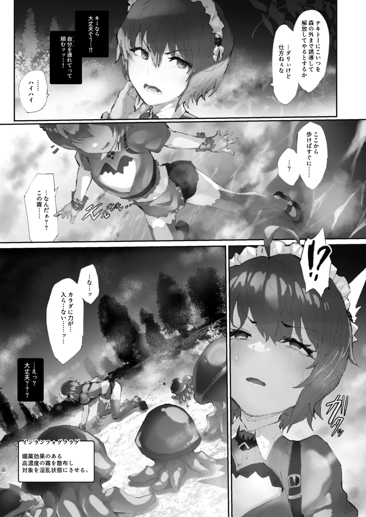 感受精アクアリウムー強制クリ強化変換ー - page76