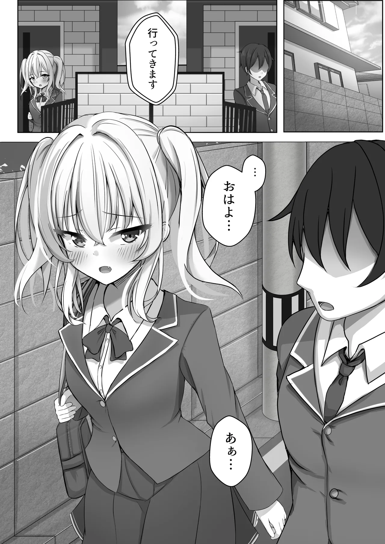 催眠VS時間停止=純愛 ―ツンデレ幼馴染編02 - page1