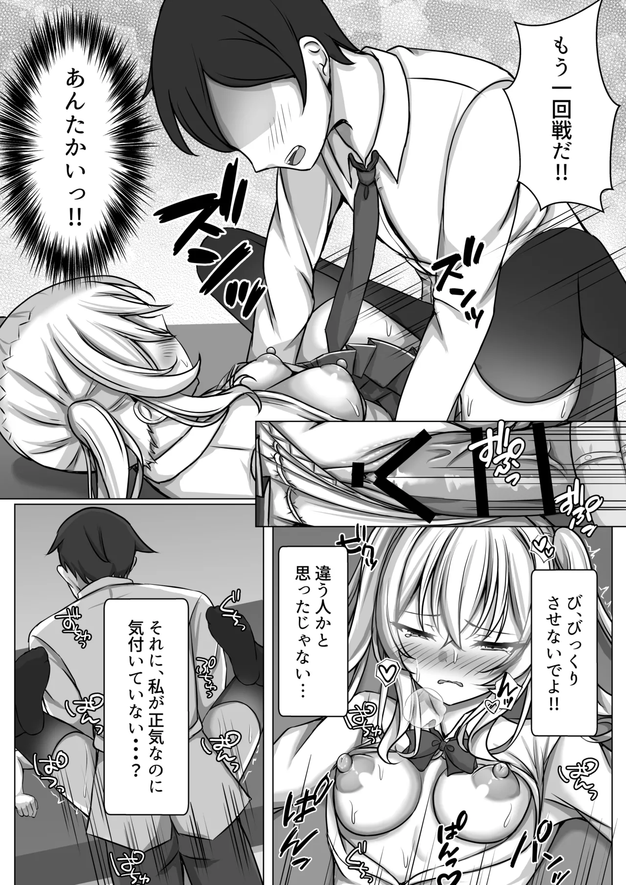 催眠VS時間停止=純愛 ―ツンデレ幼馴染編02 - page14