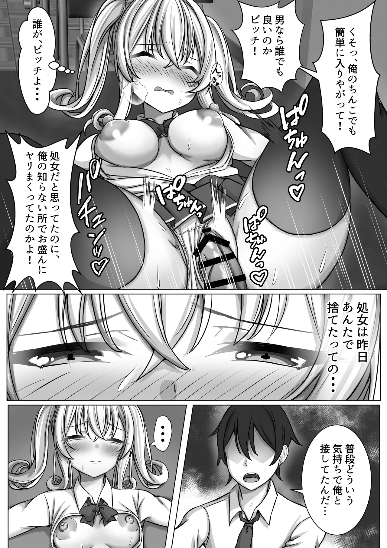 催眠VS時間停止=純愛 ―ツンデレ幼馴染編02 - page15