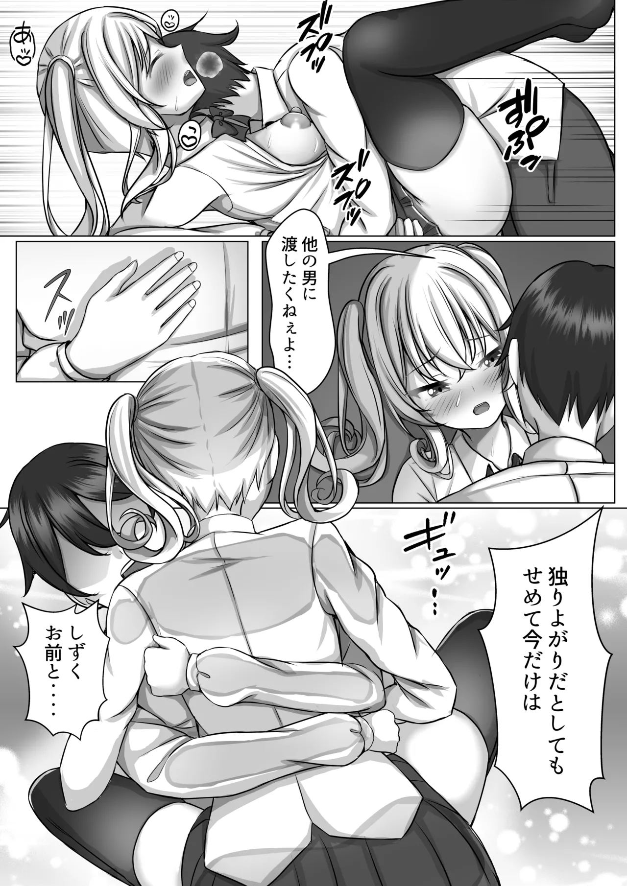 催眠VS時間停止=純愛 ―ツンデレ幼馴染編02 - page16