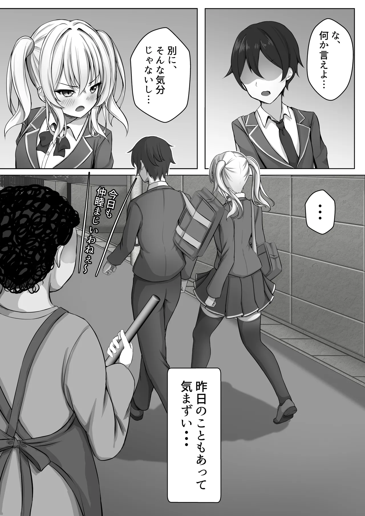 催眠VS時間停止=純愛 ―ツンデレ幼馴染編02 - page2