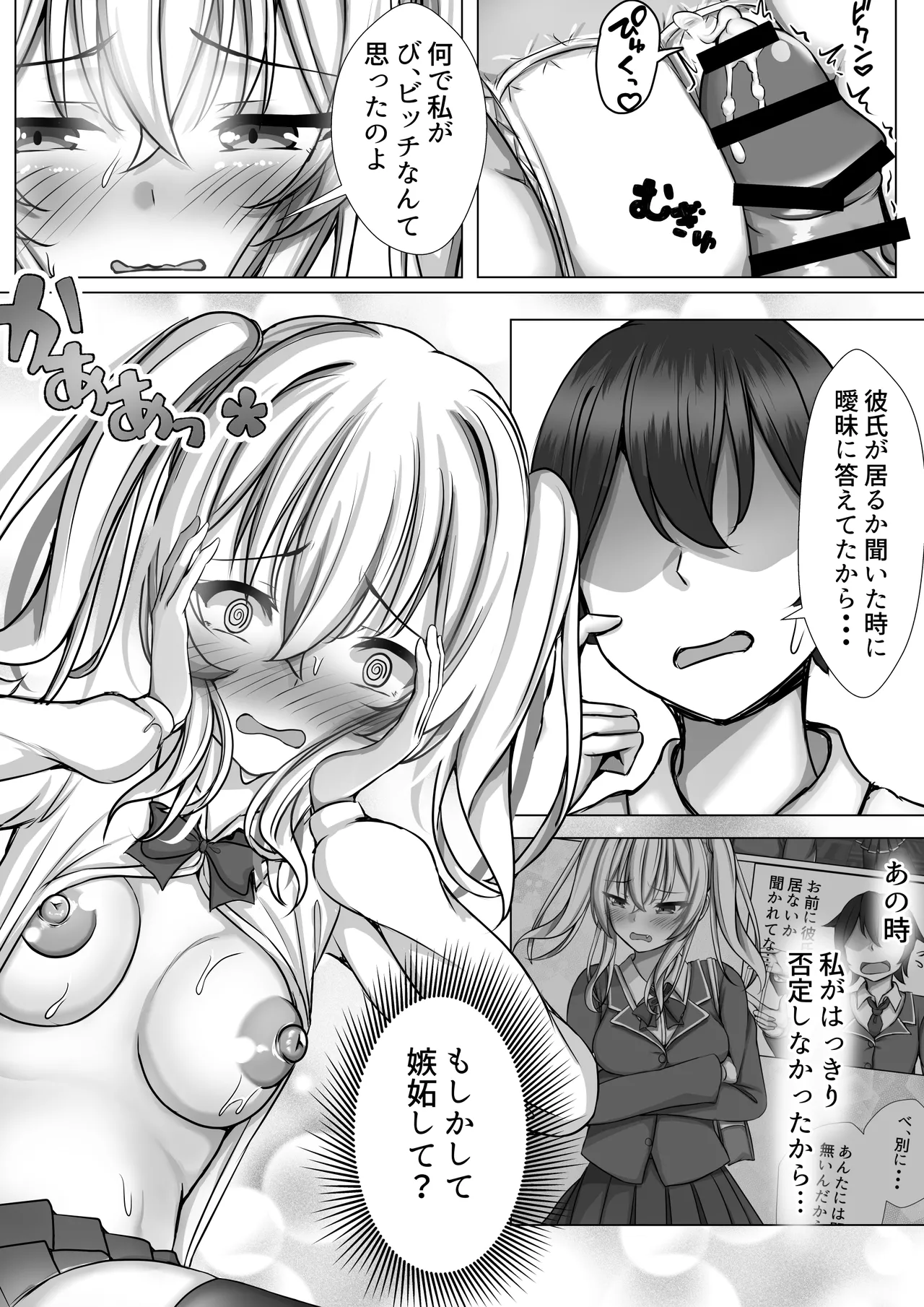 催眠VS時間停止=純愛 ―ツンデレ幼馴染編02 - page21