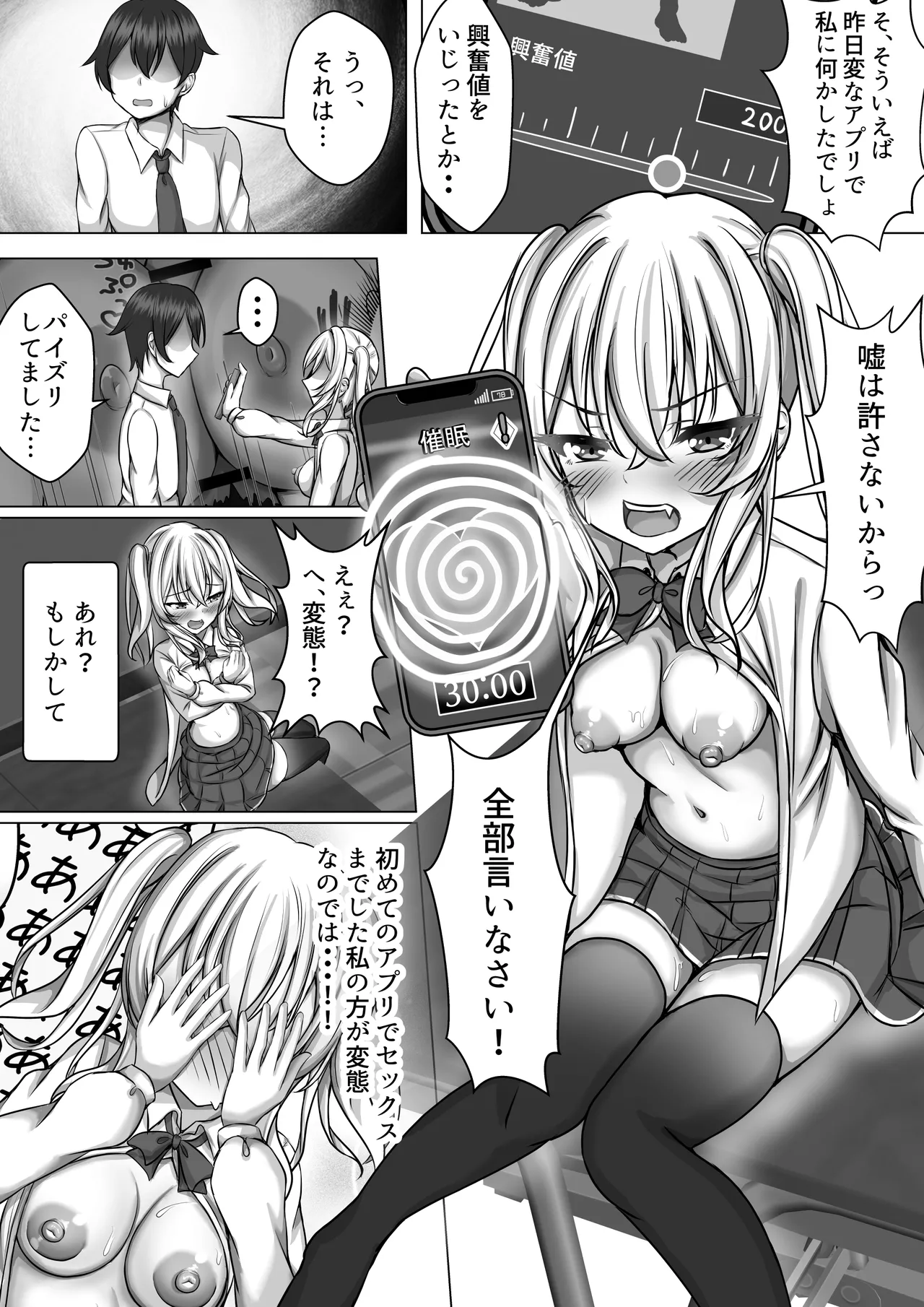 催眠VS時間停止=純愛 ―ツンデレ幼馴染編02 - page22