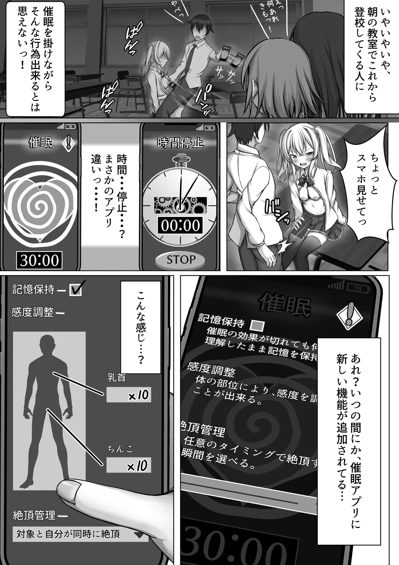 催眠VS時間停止=純愛 ―ツンデレ幼馴染編02 - page23