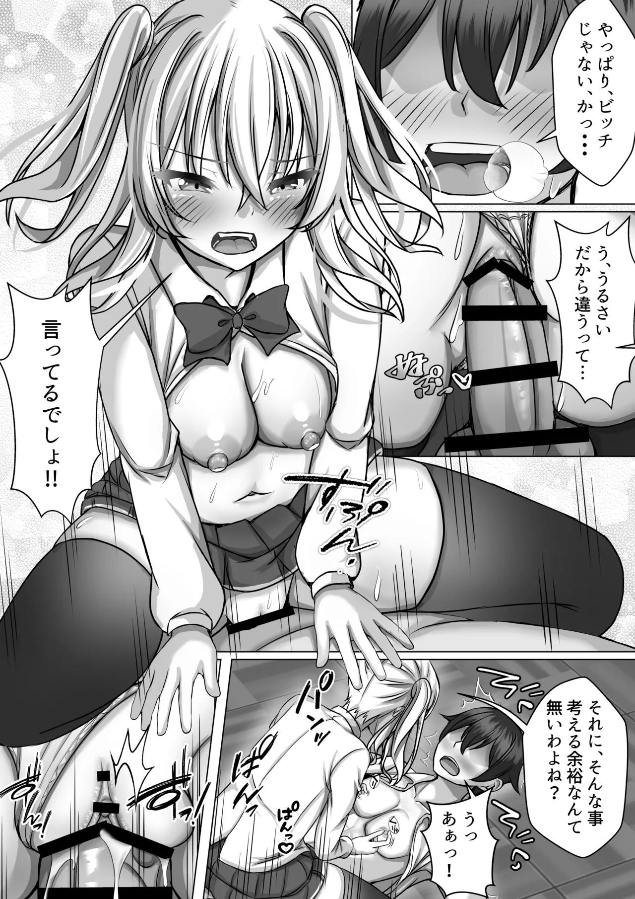 催眠VS時間停止=純愛 ―ツンデレ幼馴染編02 - page26