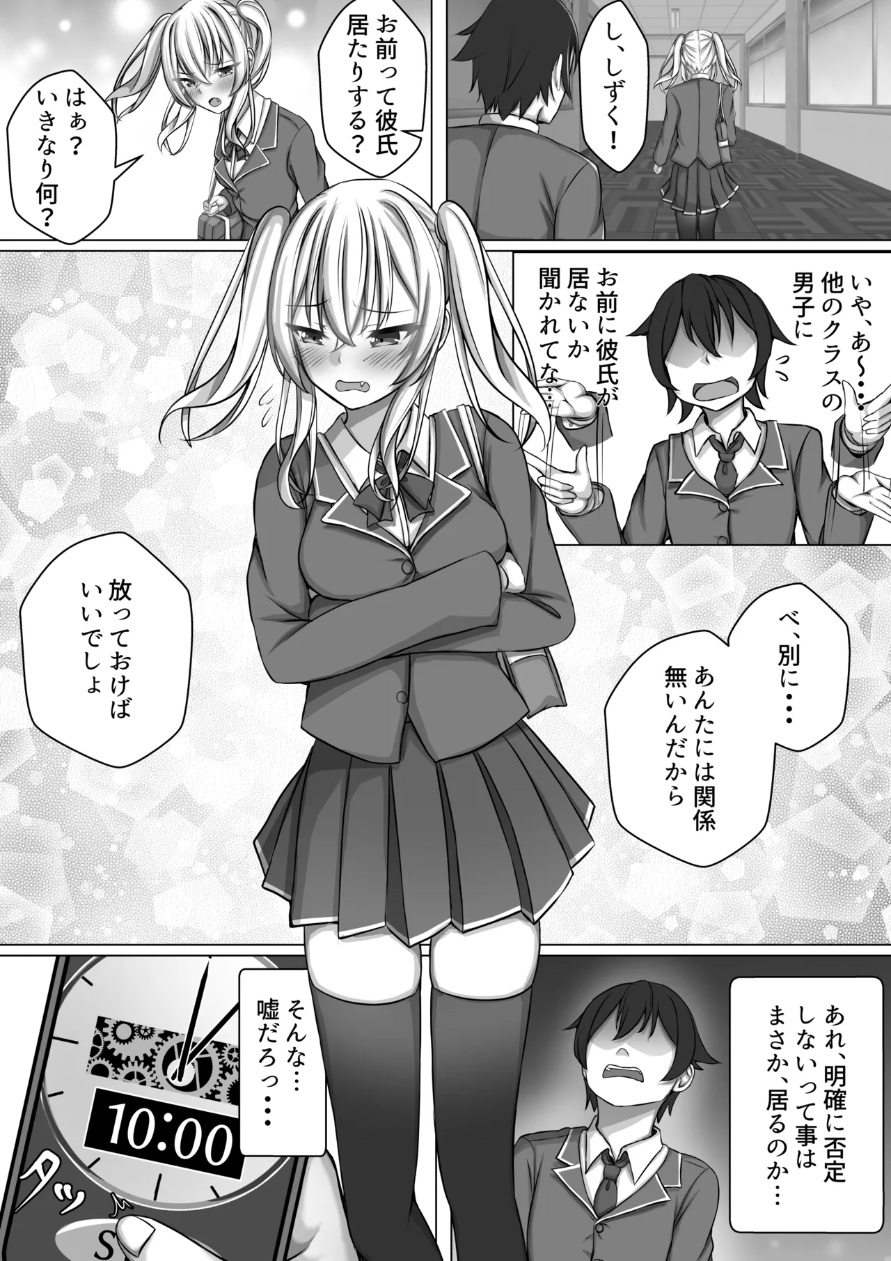 催眠VS時間停止=純愛 ―ツンデレ幼馴染編02 - page5