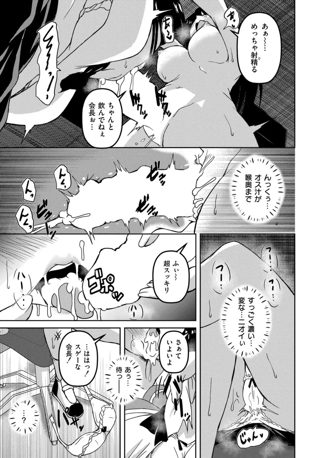 時間停止レズAVの相手女優がふたなりだった件 - page11