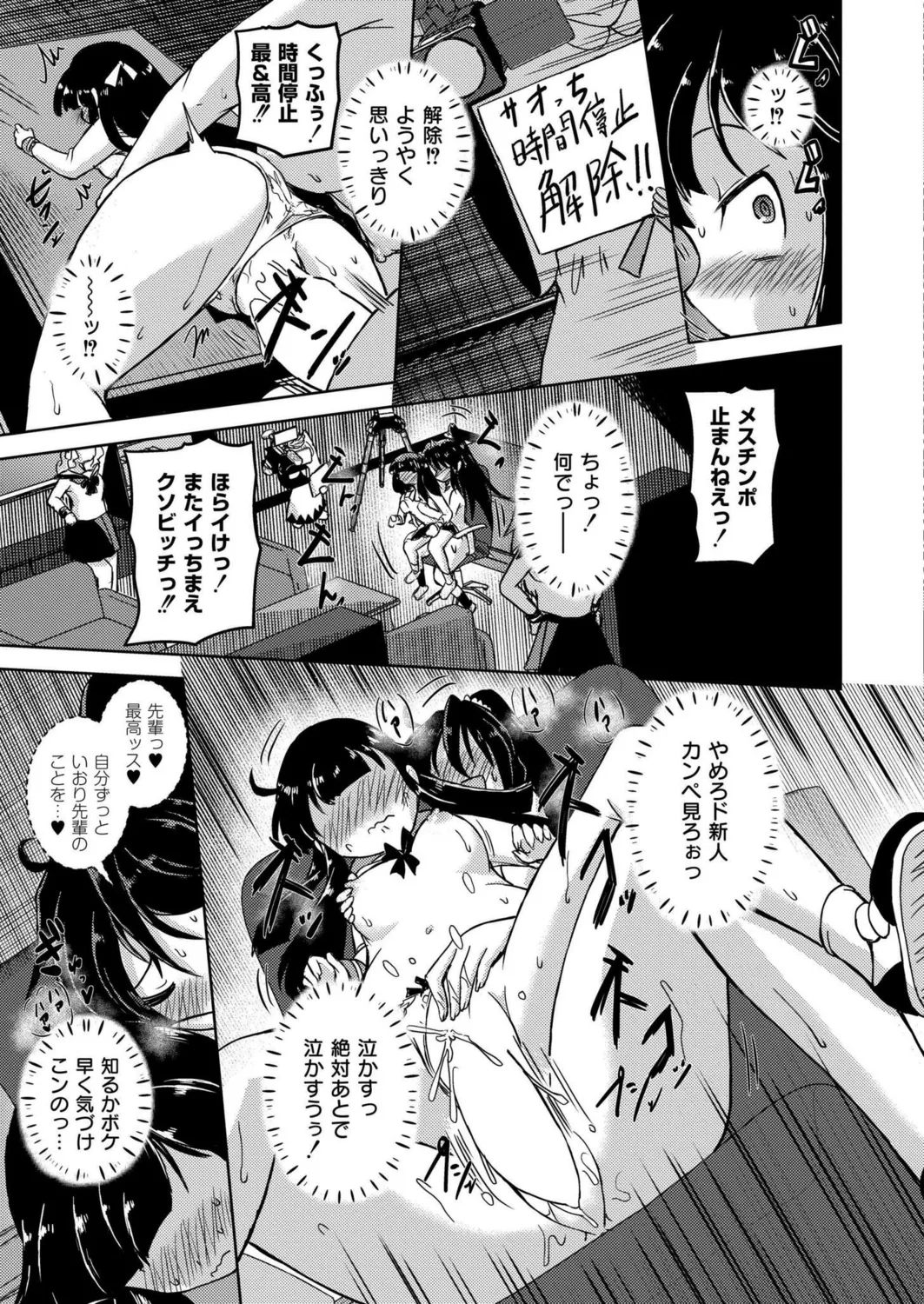 時間停止レズAVの相手女優がふたなりだった件 - page19