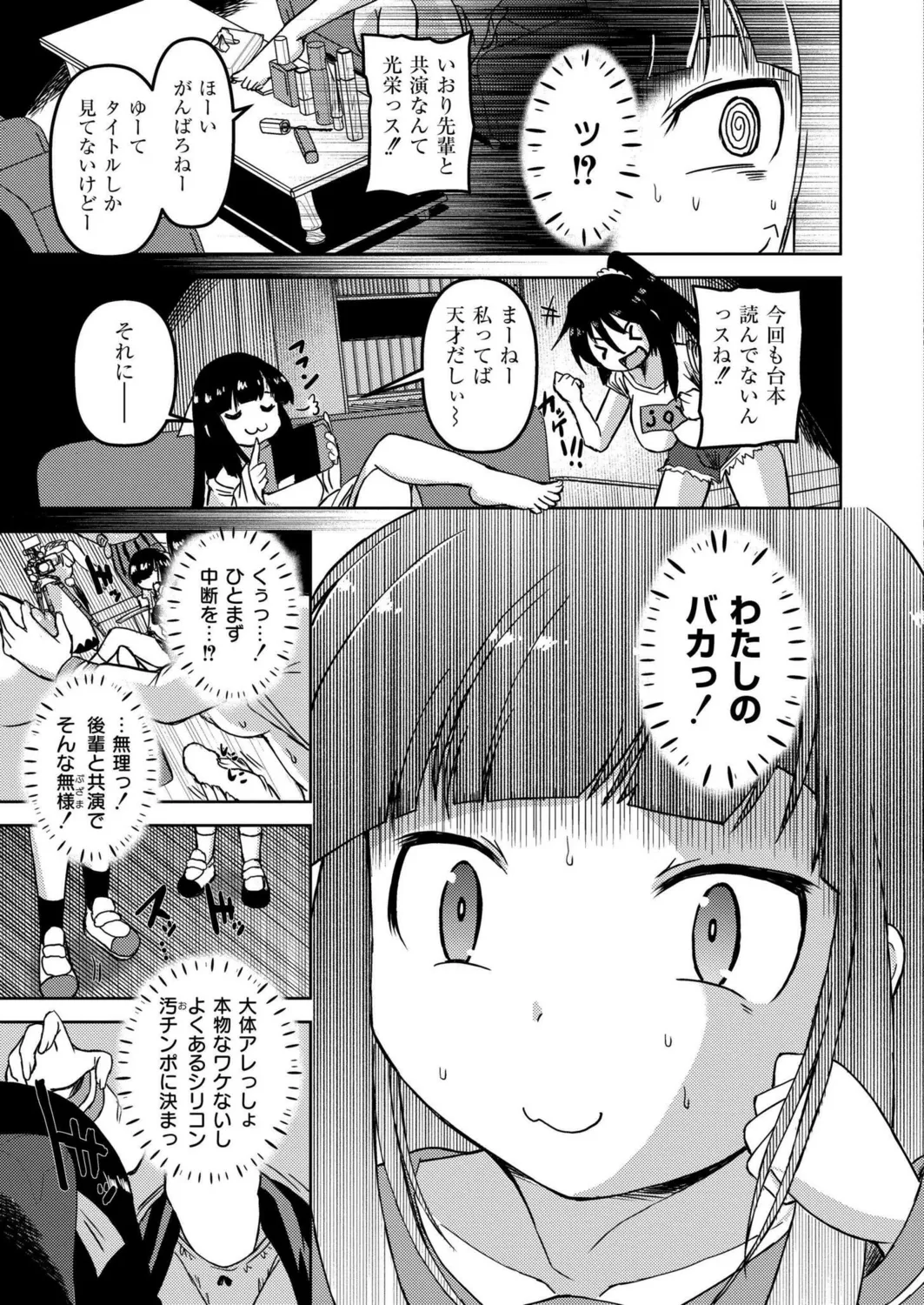 時間停止レズAVの相手女優がふたなりだった件 - page5