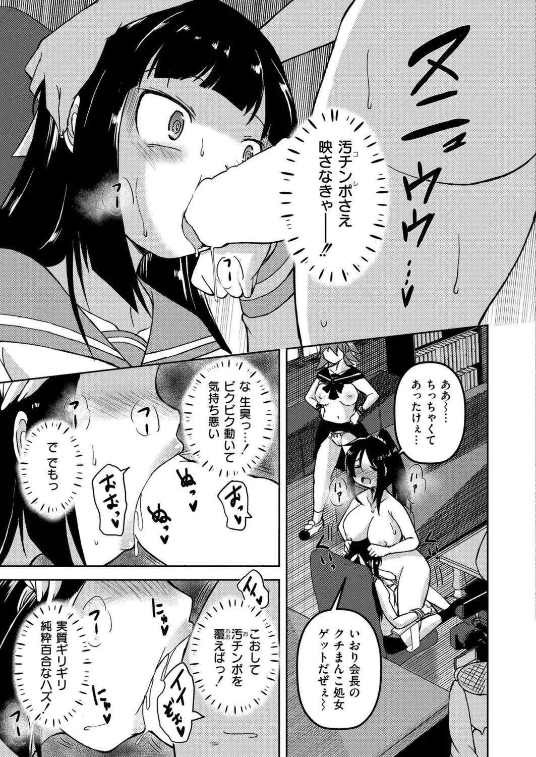 時間停止レズAVの相手女優がふたなりだった件 - page9