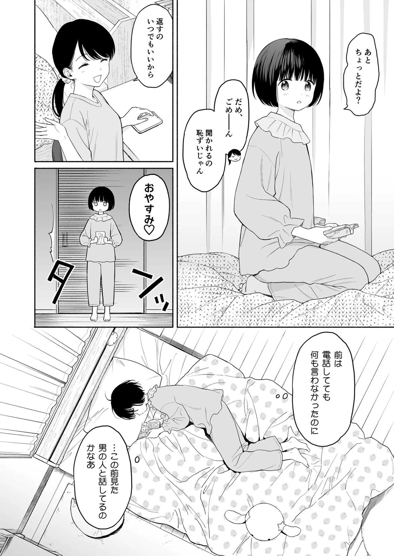 誰そ彼の悪魔 - page103