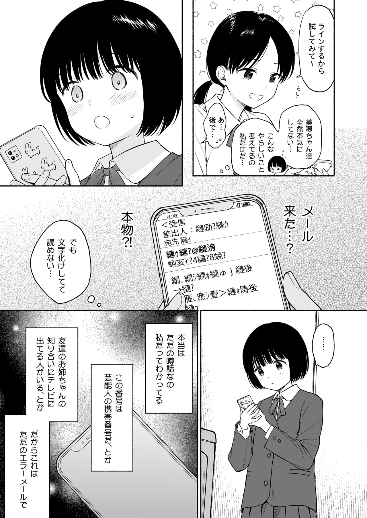 誰そ彼の悪魔 - page106