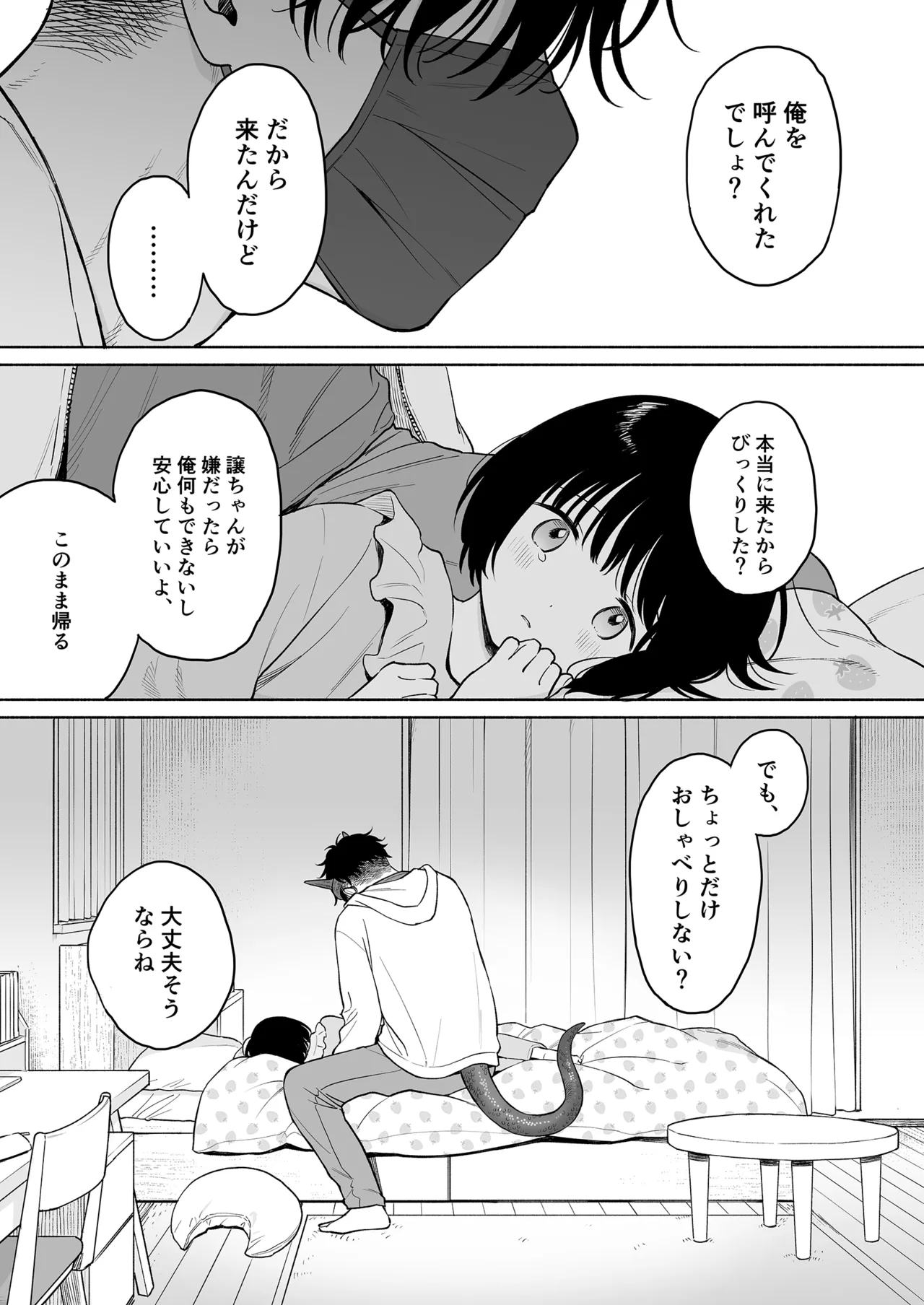 誰そ彼の悪魔 - page110