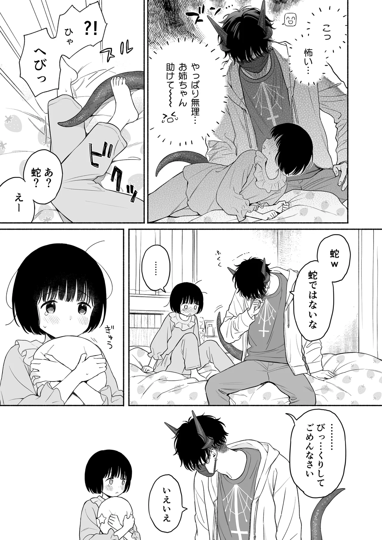 誰そ彼の悪魔 - page112