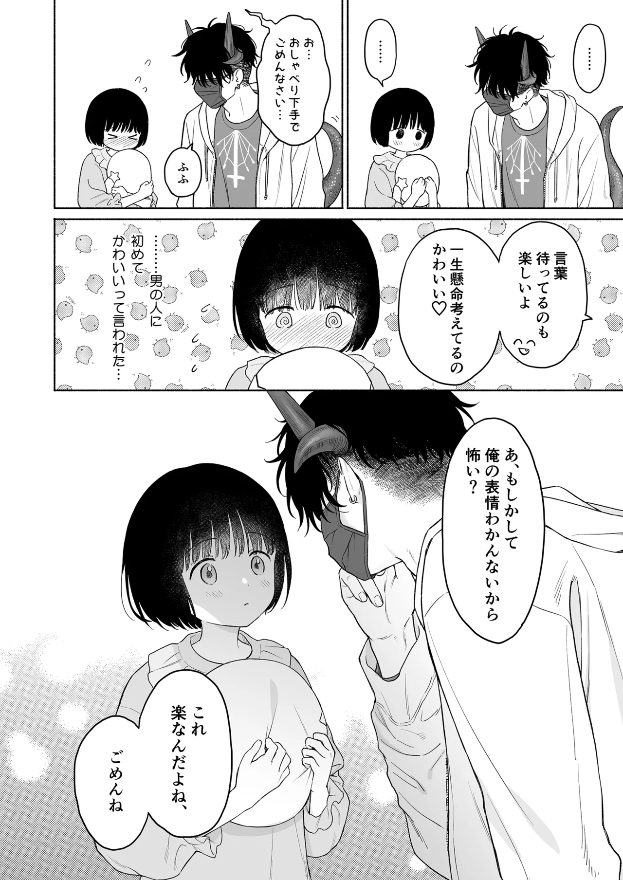 誰そ彼の悪魔 - page113