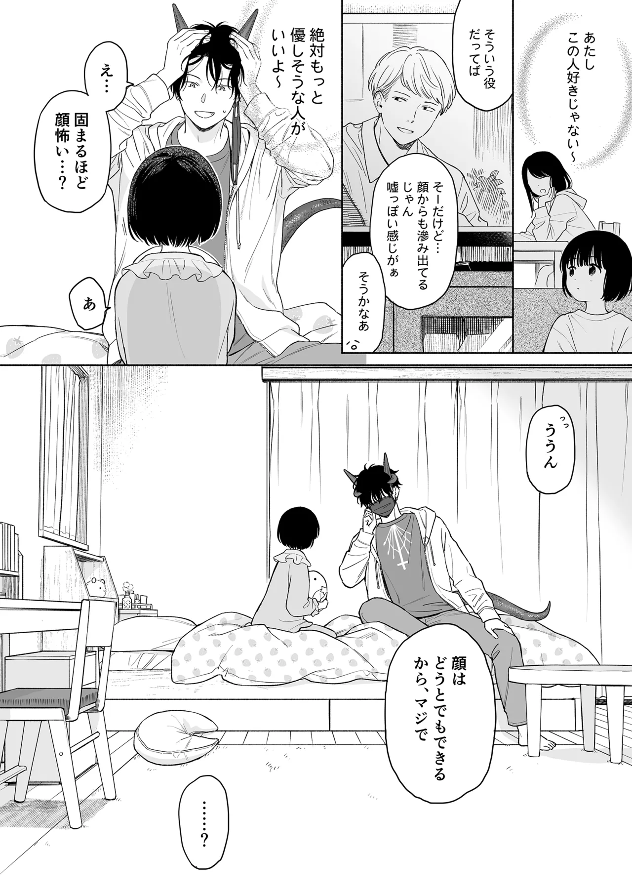 誰そ彼の悪魔 - page115