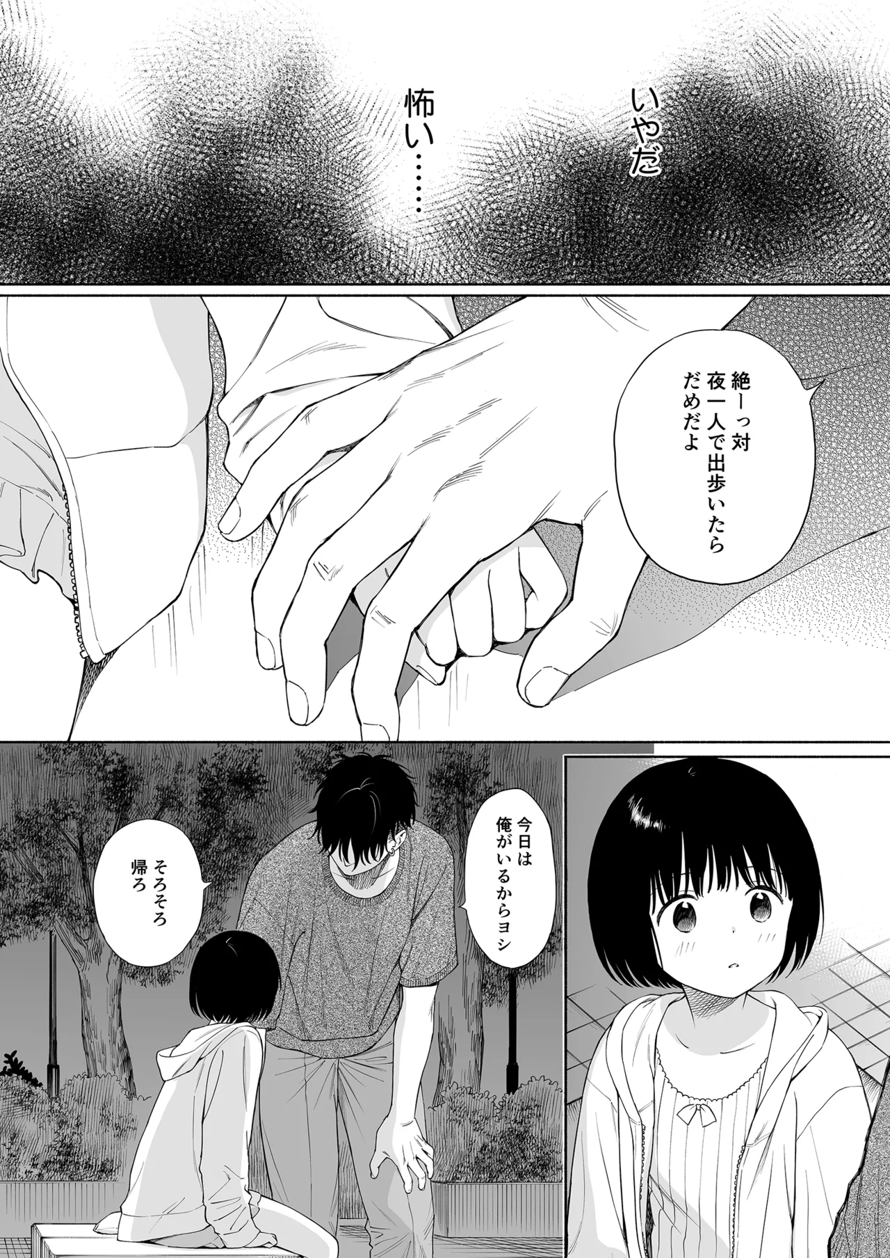 誰そ彼の悪魔 - page12