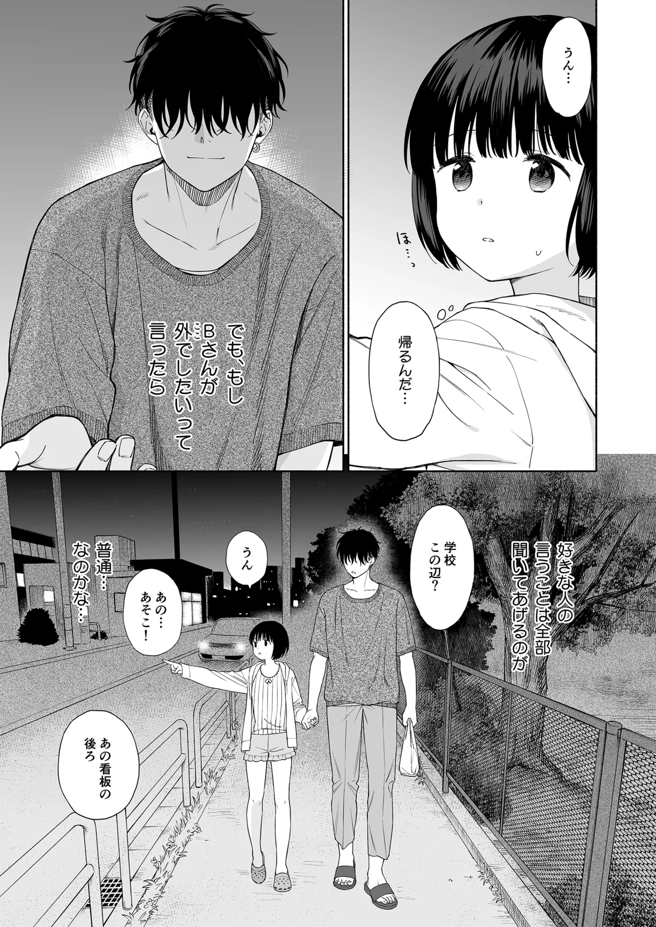 誰そ彼の悪魔 - page13