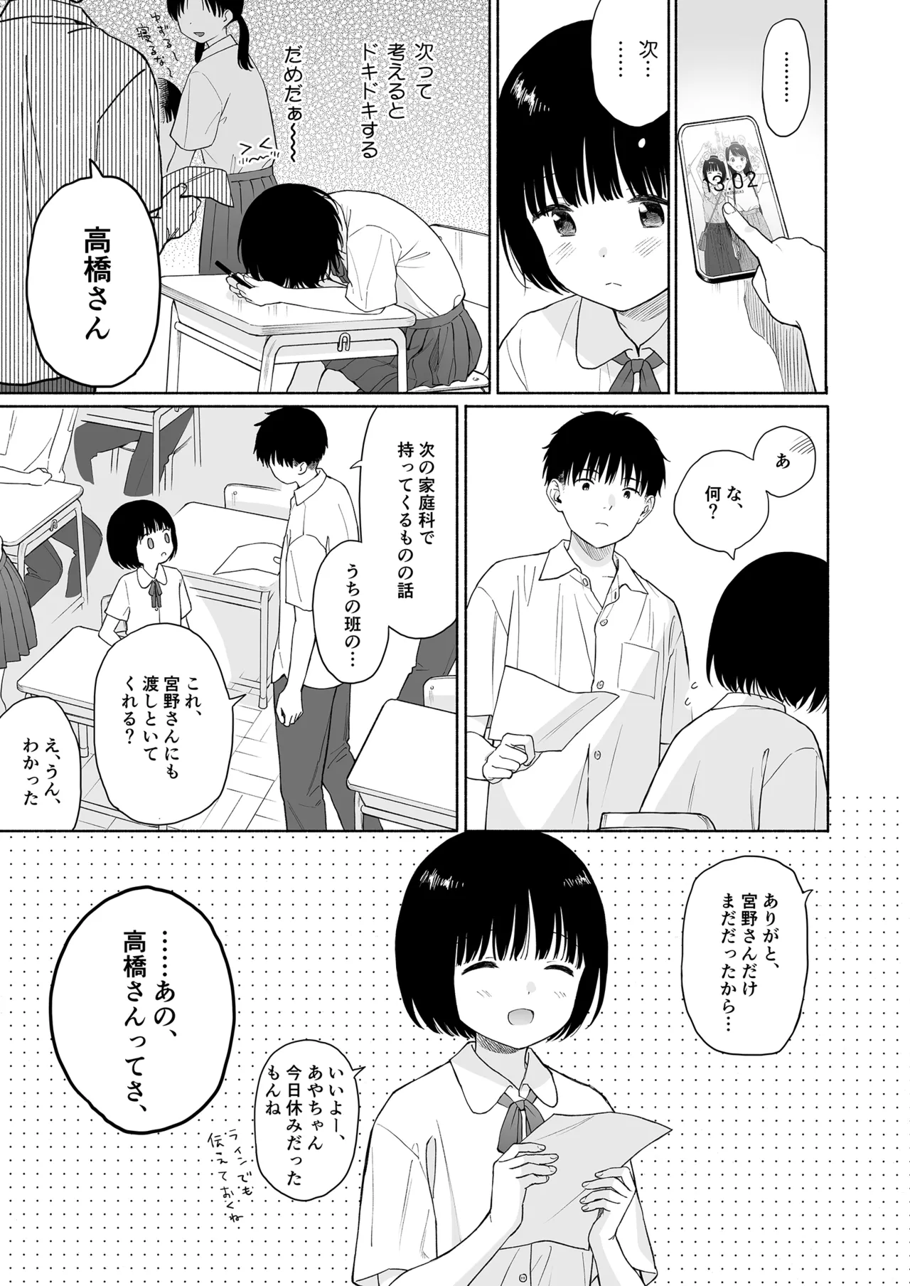 誰そ彼の悪魔 - page39