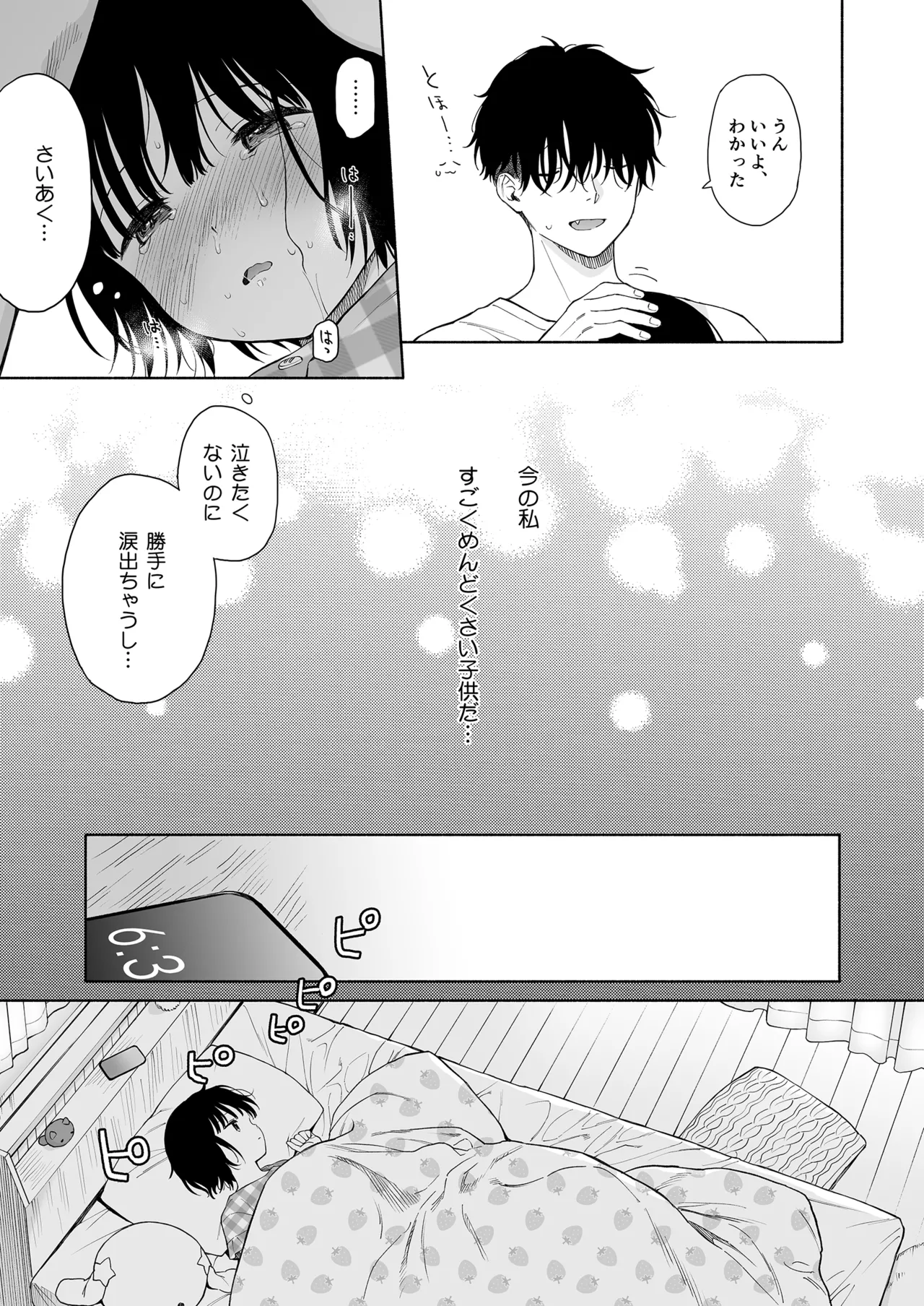 誰そ彼の悪魔 - page49