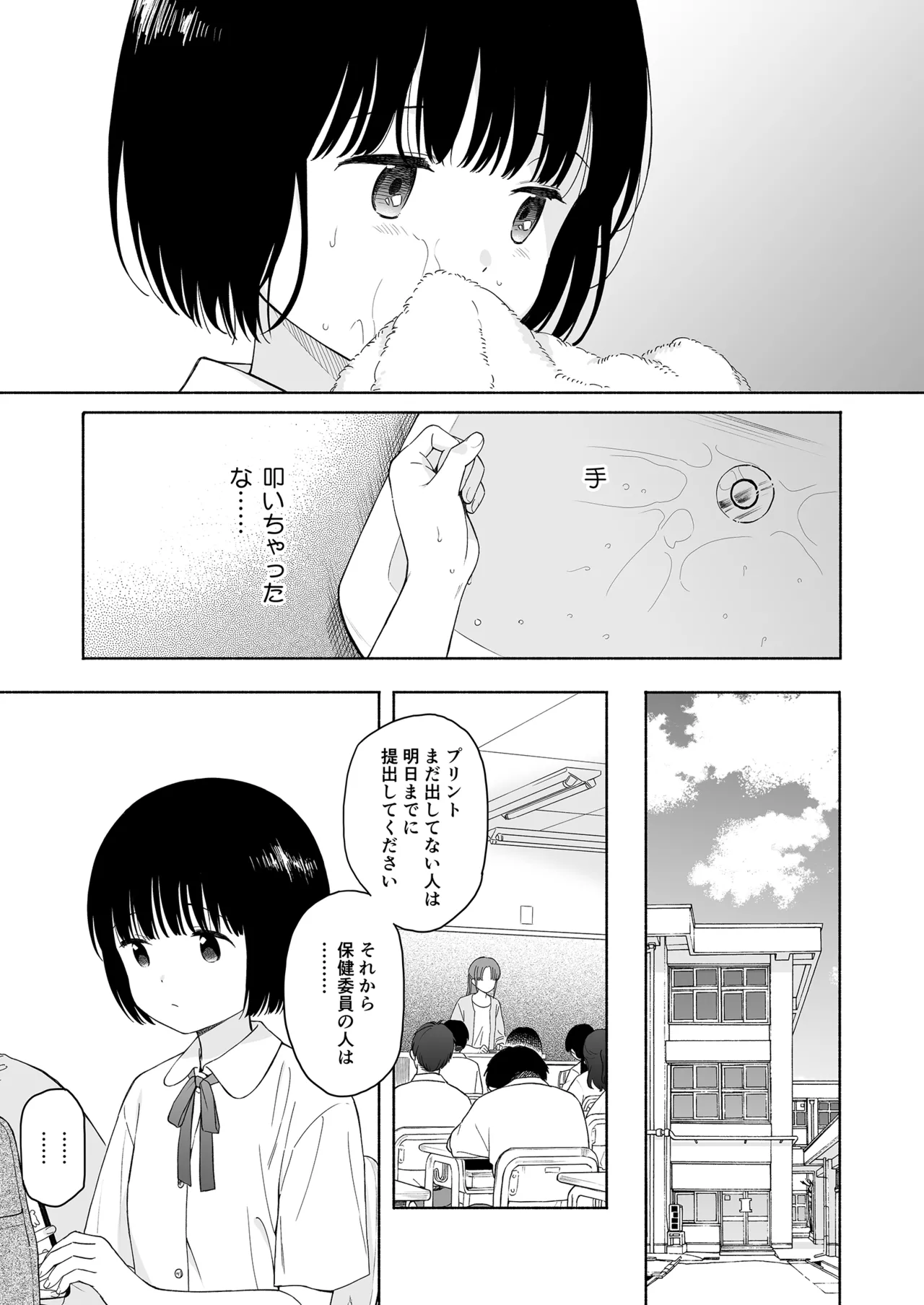 誰そ彼の悪魔 - page51