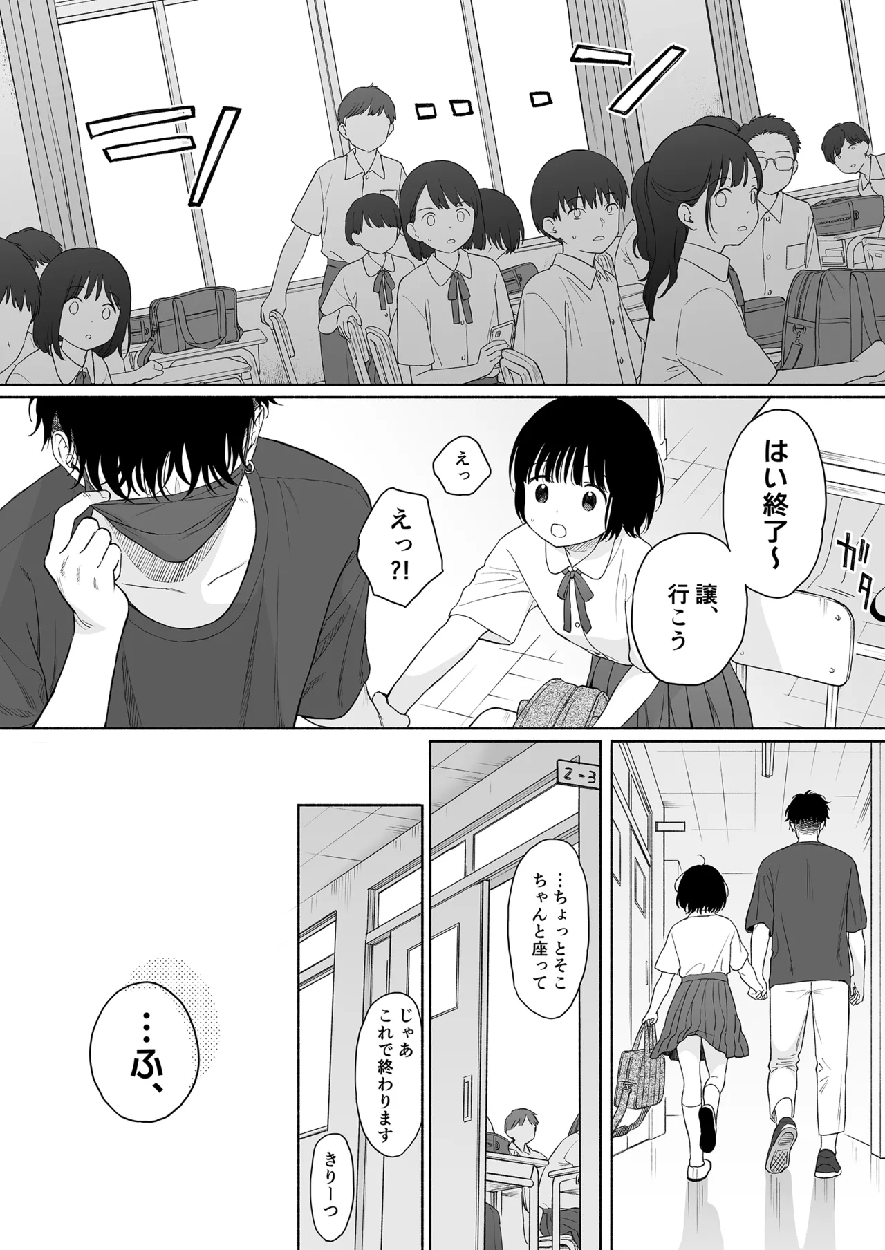 誰そ彼の悪魔 - page55