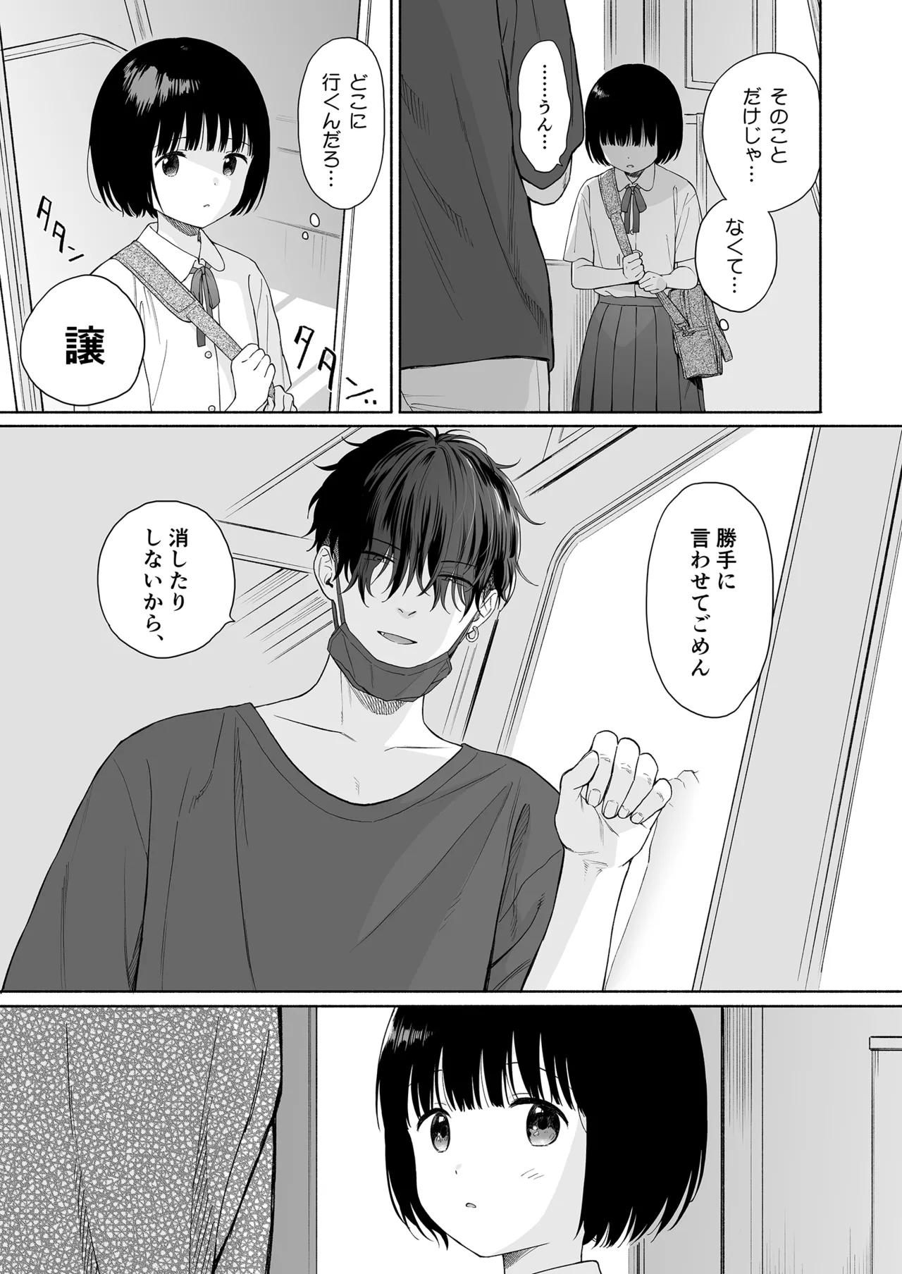 誰そ彼の悪魔 - page58