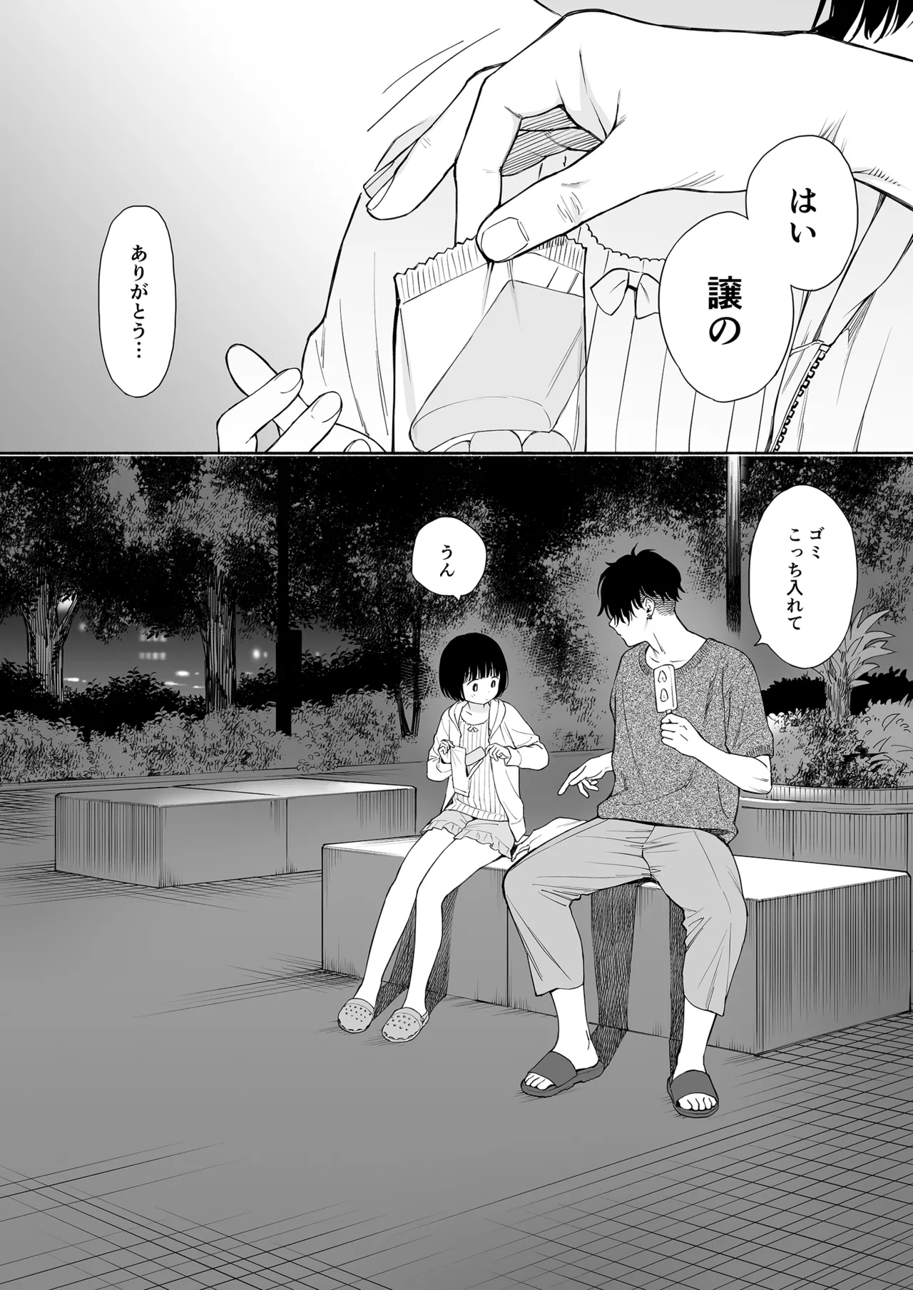 誰そ彼の悪魔 - page6