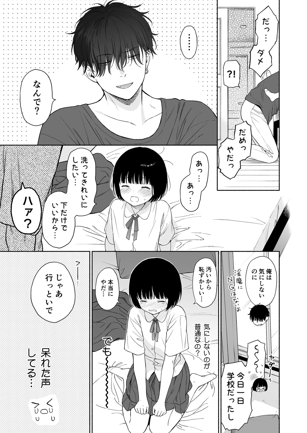 誰そ彼の悪魔 - page64