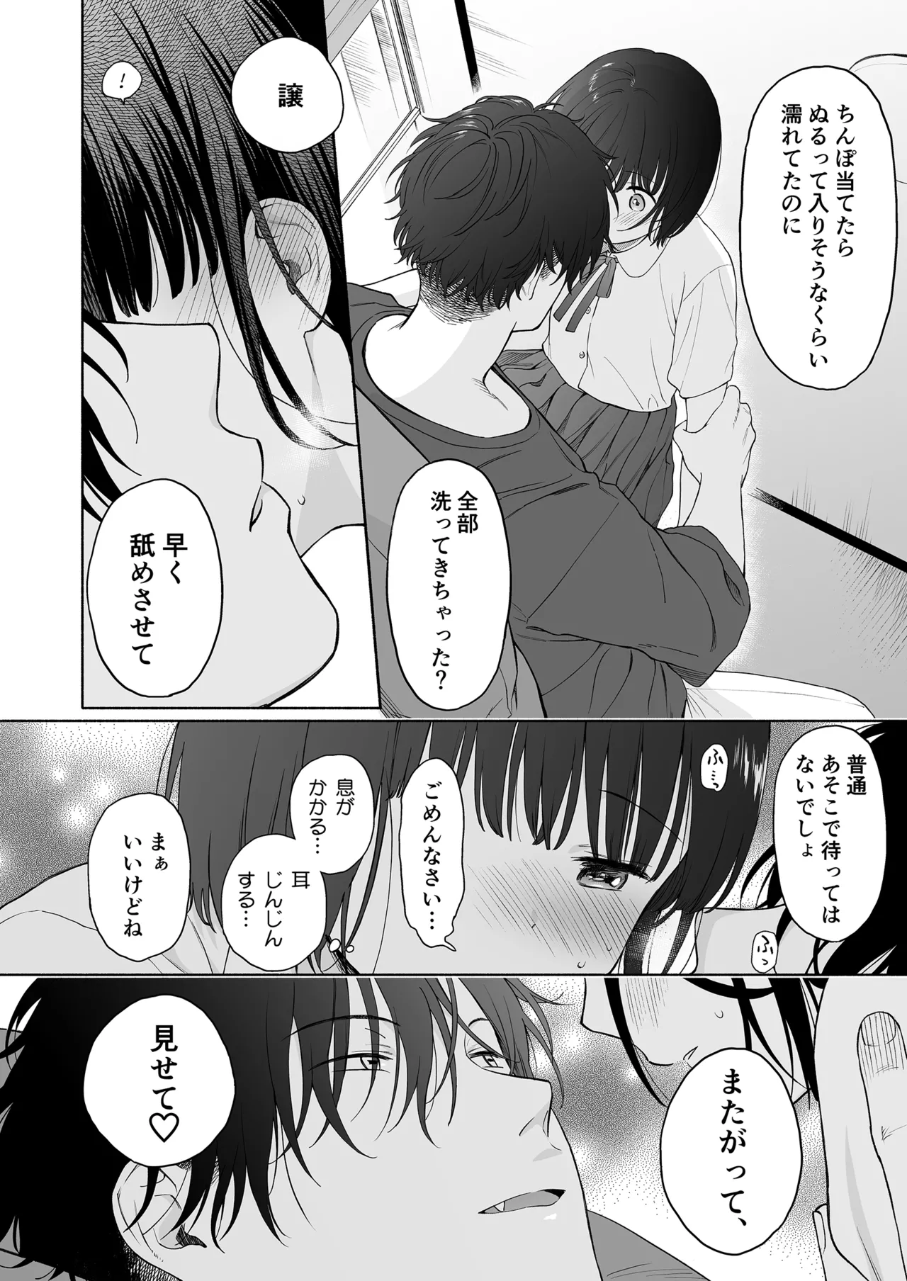 誰そ彼の悪魔 - page67