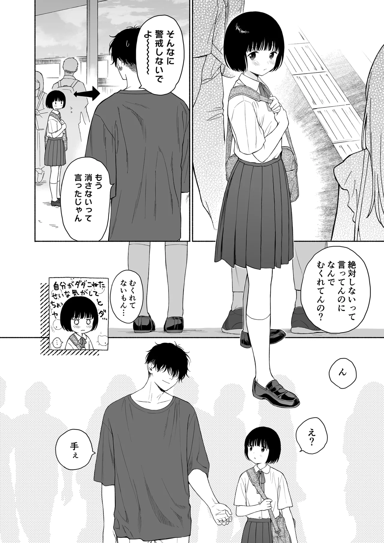 誰そ彼の悪魔 - page91