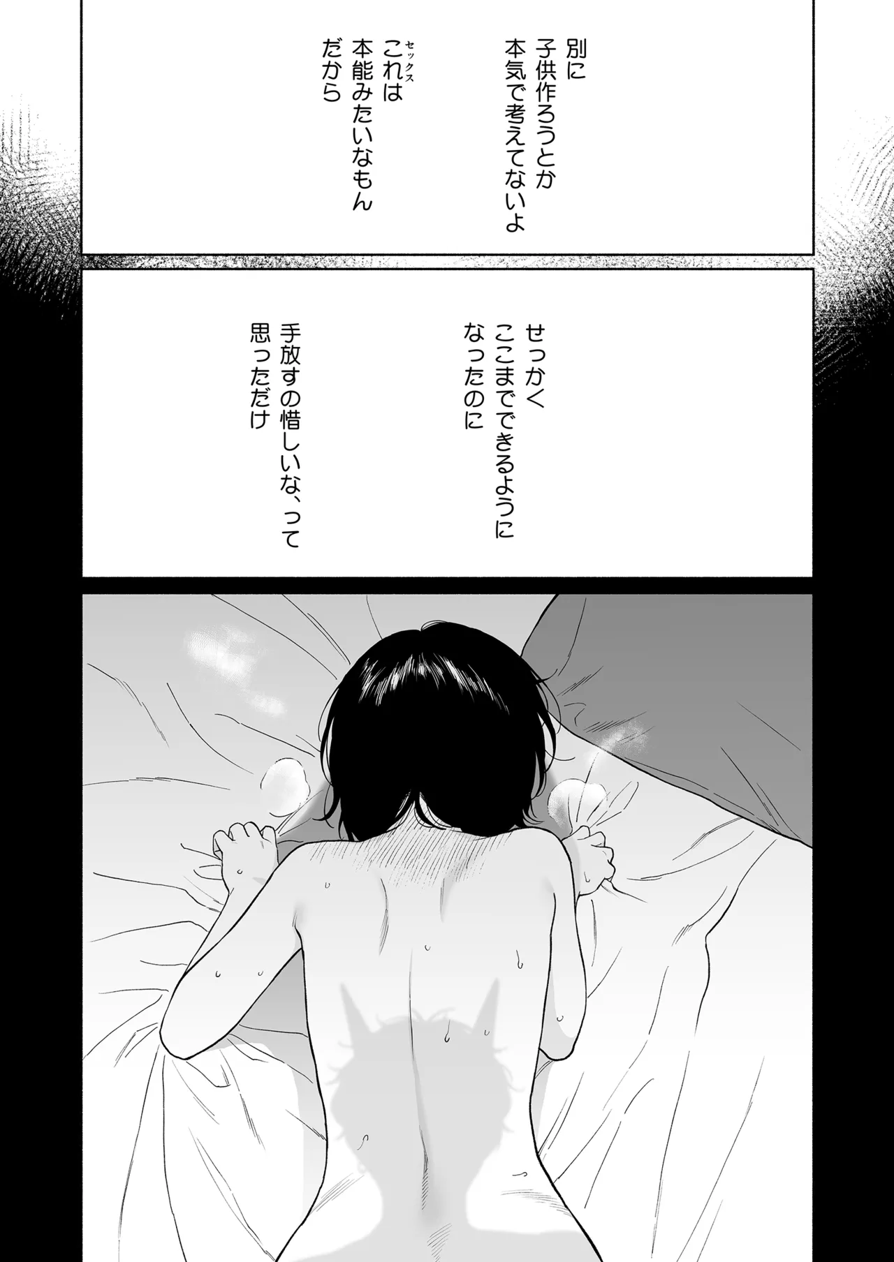 誰そ彼の悪魔 - page94