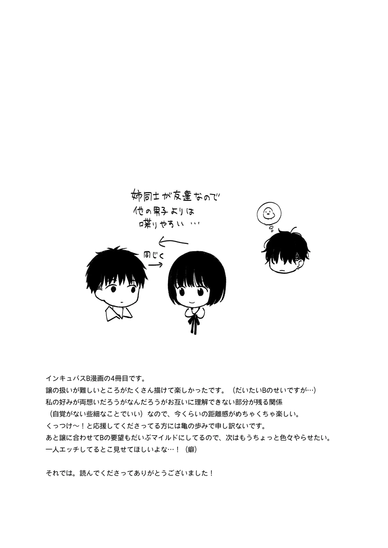 誰そ彼の悪魔 - page96